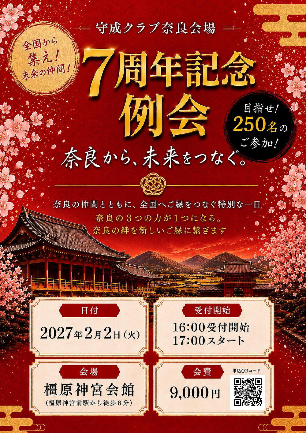 奈良会場7周年記念例会
